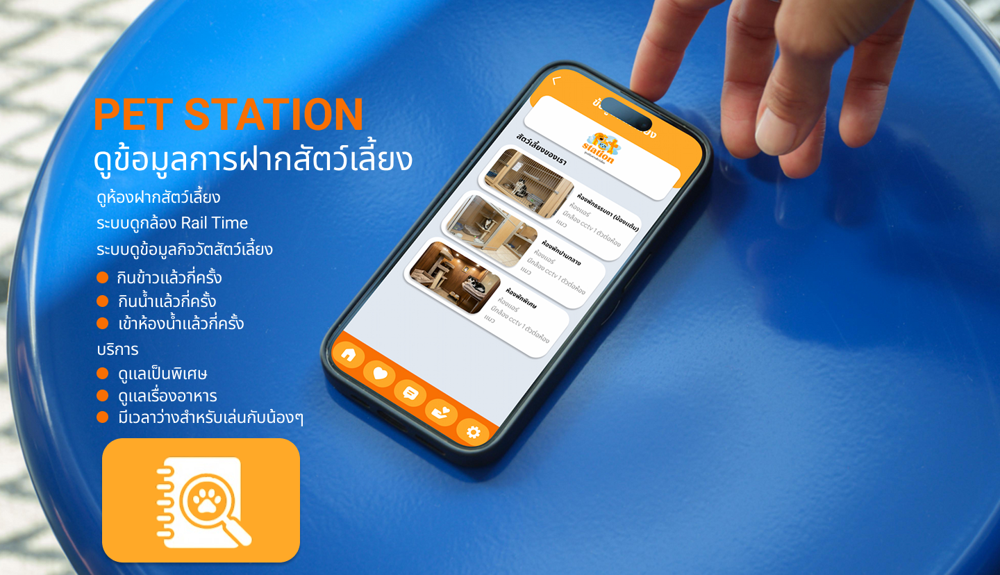 Pet Station seemoon Feature